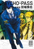 Psycho-Pass: Inspector Shinya Kogami Manga Volume 3
