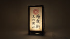 Cyberpunk 2077 Lantern 25 cm