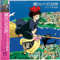 Kiki's Delivery Service Original Soundtrack Vinyl